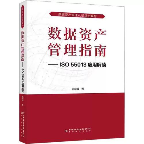 全新正版:数据资产管理指南