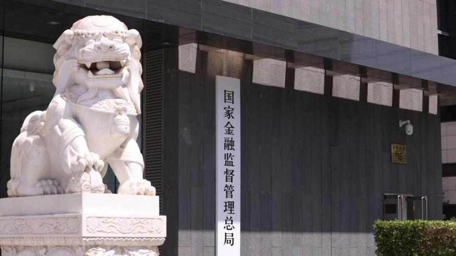 金融监管总局资管司首度发声:提升对各类资管产品之间的穿透水平