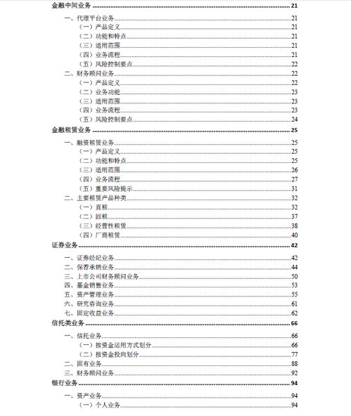 中国华融资产管理公司产品手册 封帖页——国有资产管理的守护者